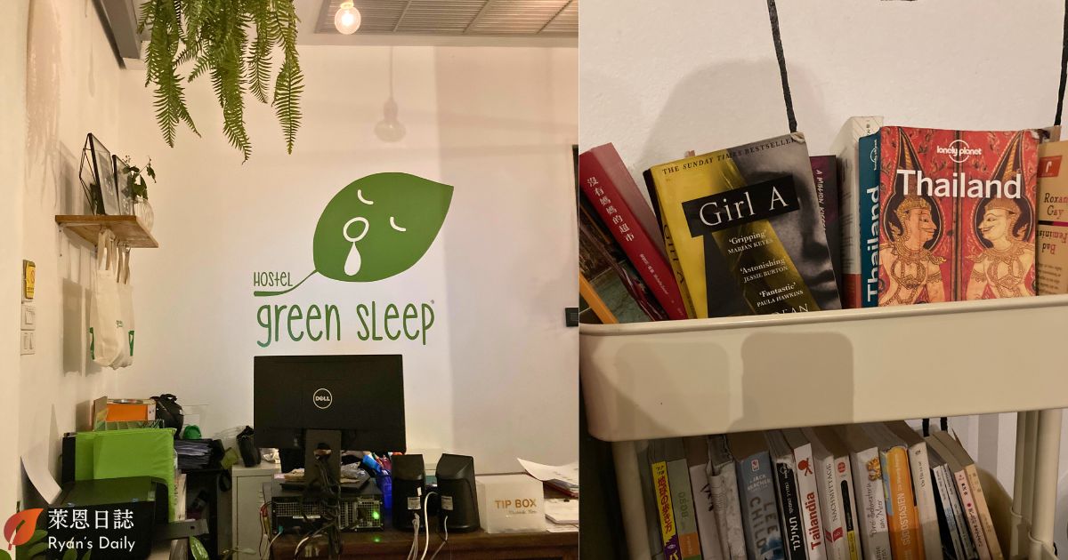 Green Sleep Hostel -清邁住宿-清邁古城區-清邁古城區住宿推薦