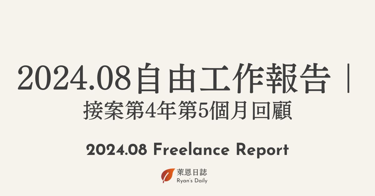 202407-freelance-review/