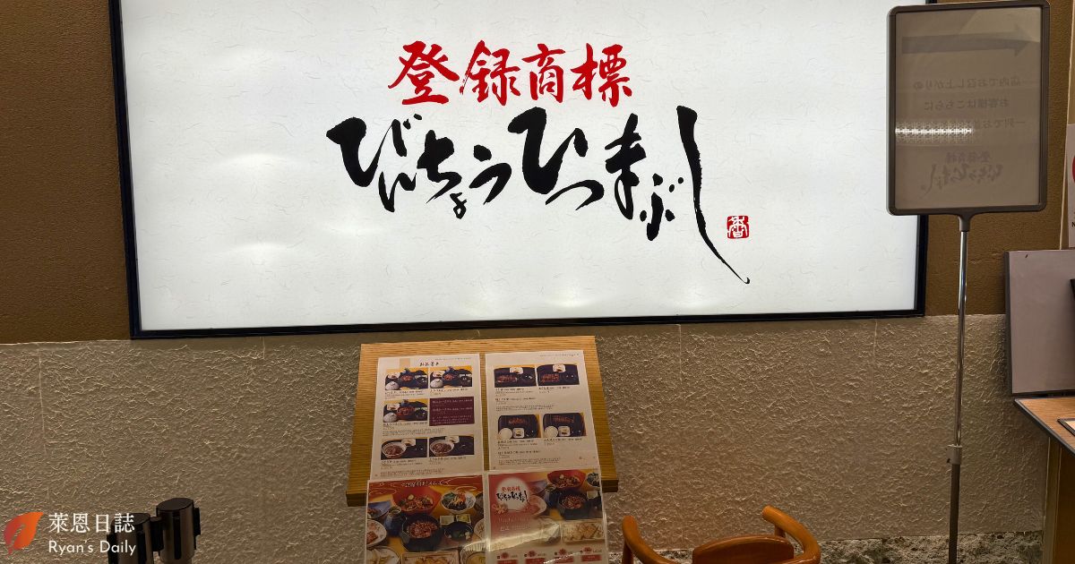 名古屋-名古屋自由行-名古屋美食-鰻魚飯